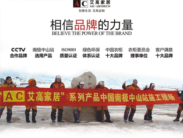 艾高家居：以渺小启程，一路玩创意，我的征程是南极