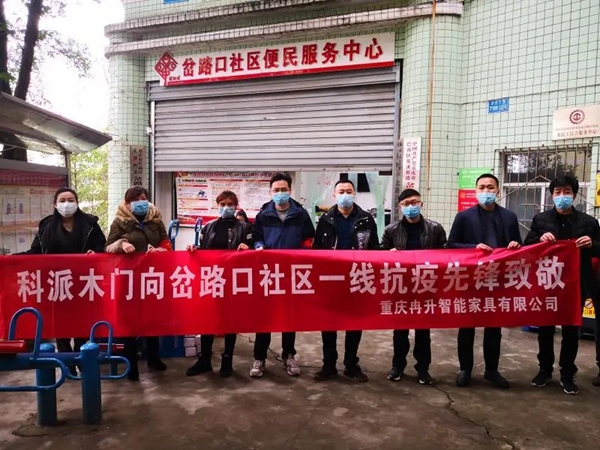 科派木门积极捐款捐物 与一线抗 “疫”工作者们共度难关 科派木门积极捐款捐物 与一线抗 “疫”工作者们共度难关