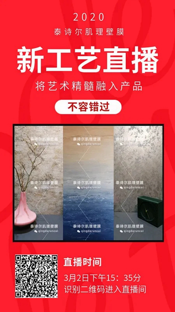 泰诗尔肌理壁膜：开拓创新 打造值得用户信赖的品牌
