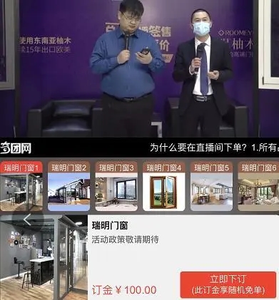 瑞明门窗首次线上工厂直播抢购会圆满收官