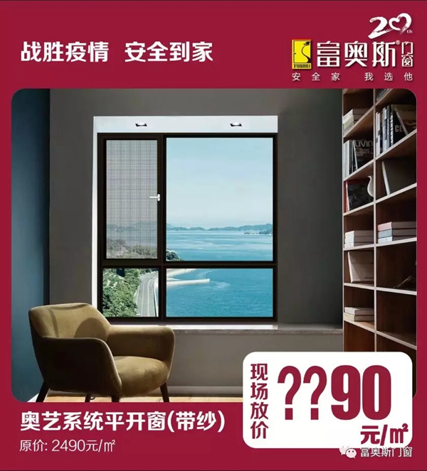 富奥斯门窗工厂直播抢购会即将举行 富奥斯门窗工厂直播抢购会即将举行