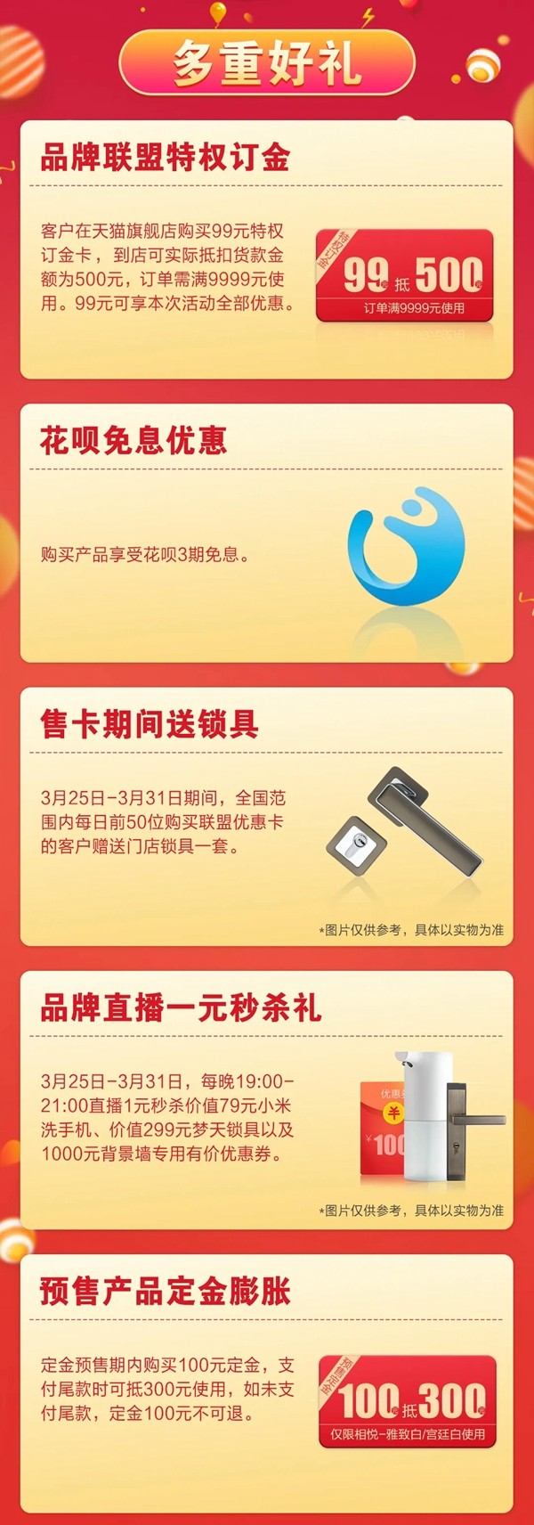 梦天木门：4.1家装品牌联盟直播团购会来袭