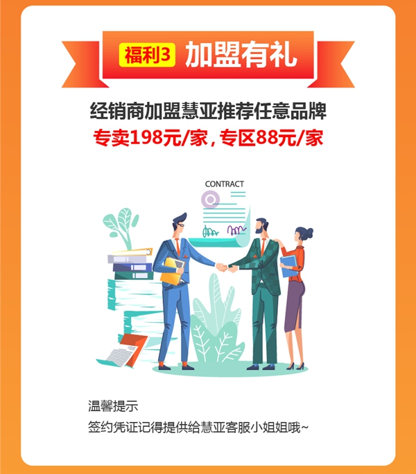 又暖又壕!慧亚来送“百万补贴”,只为助您找到好品牌!