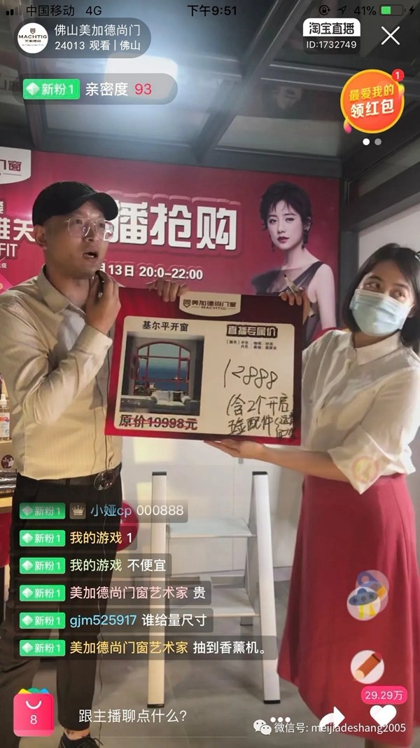 美加德尚门窗工厂15周年狂欢直播活动圆满收官