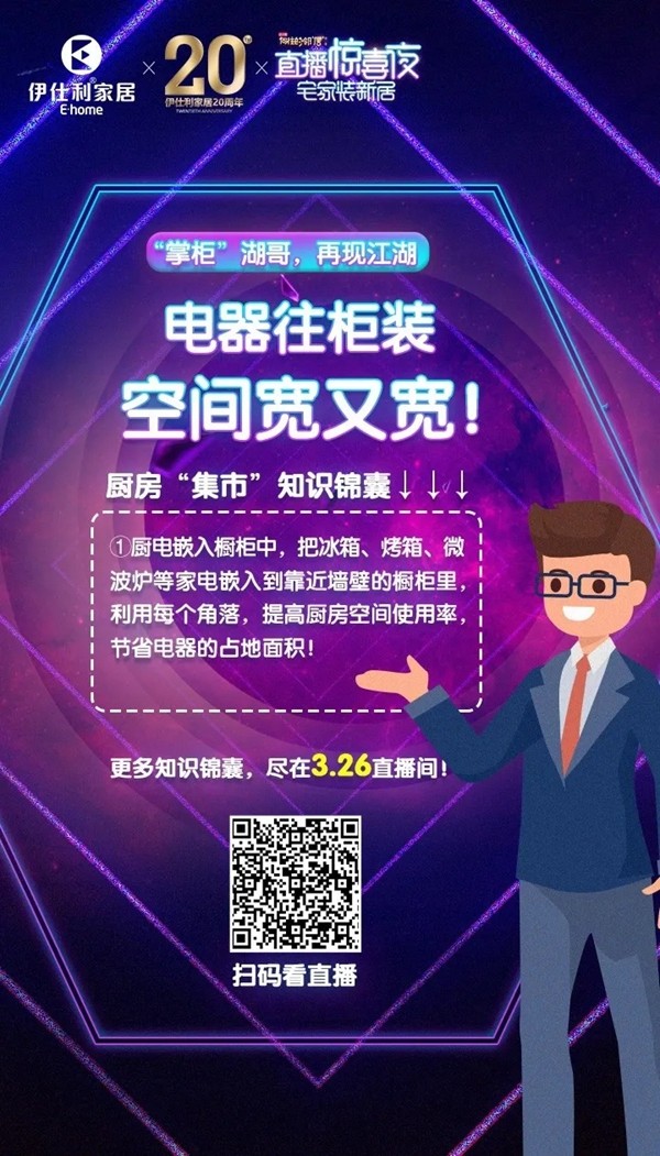 伊仕利家居:惊喜大“集市” 宅家装新居 超多家装干货、秒杀、抽奖、底价购等你来 伊仕利家居:惊喜大“集市” 宅家装新居 超多家装干货、秒杀、抽奖、底价购等你来