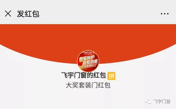 飞宇门窗“世家呵护·战役到底”3·8线上直播抢工厂活动圆满结束