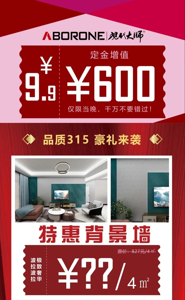 阿贝罗尼现代大师艺术涂料品质315直播3月13日晚7点不见不散 阿贝罗尼现代大师艺术涂料品质315直播3月13日晚7点不见不散