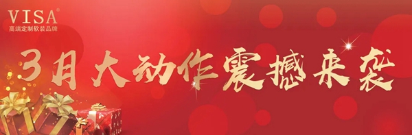 VISA高端墙纸墙布三月大动作震撼来袭