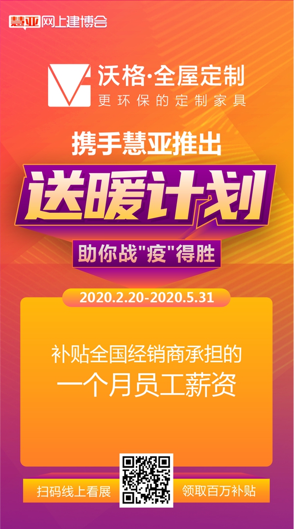 沃格全屋生态定制为何抗住了疫情大考?来品牌馆一探究竟!