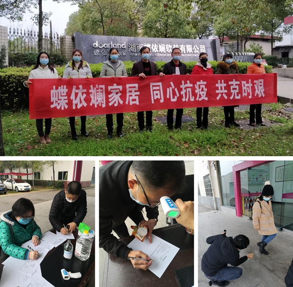 蝶依斓软装同心抗疫 彰显品牌企业担当