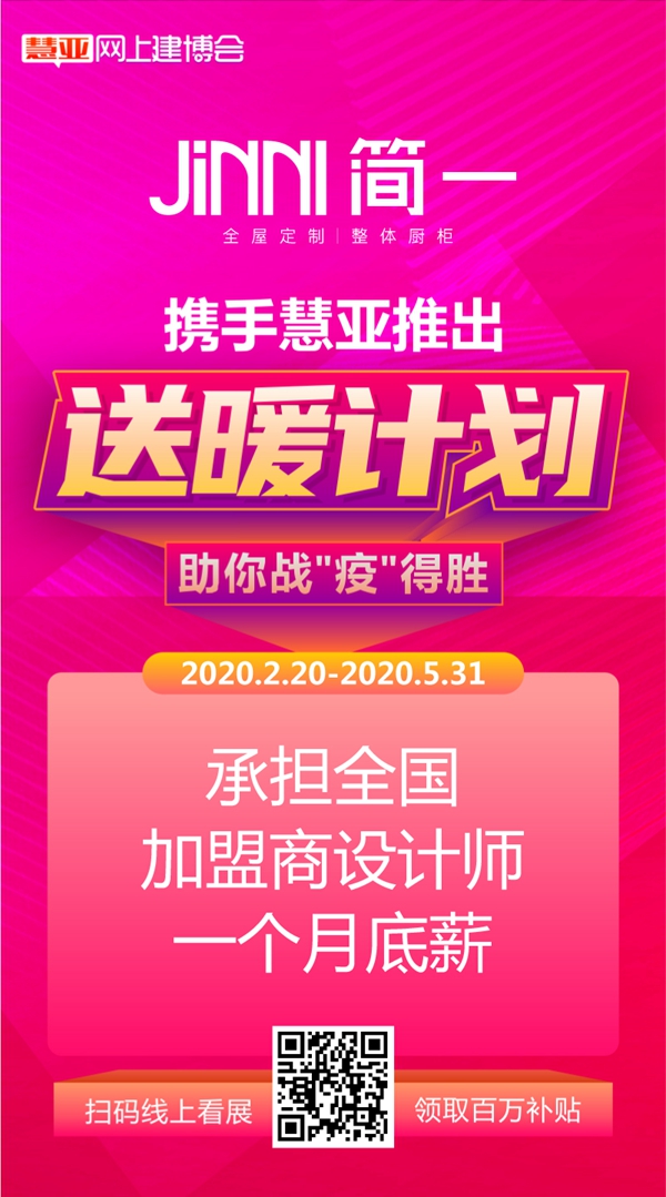 慧亚网上建博会|品牌馆有多好逛？来品牌馆让简一全屋定制告诉你！