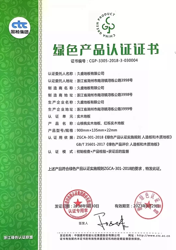 久盛地板以高质量发展 再次被授予“新牛”企业