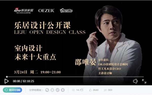 欧哲门窗&竹工凡木设计研究室《设计师的未来修炼》课程圆满开课