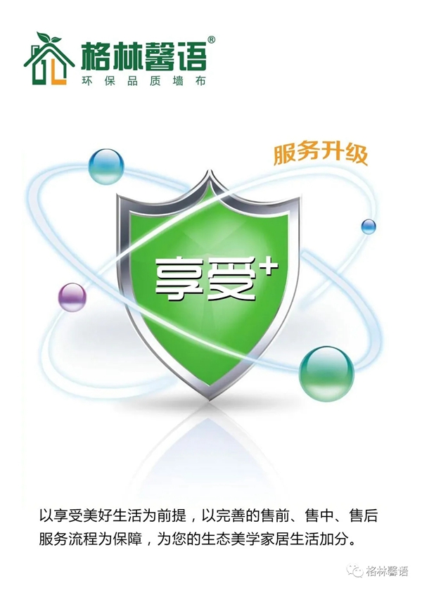 格林馨语为您带来“享受+”服务 为无忧消费环境保驾护航