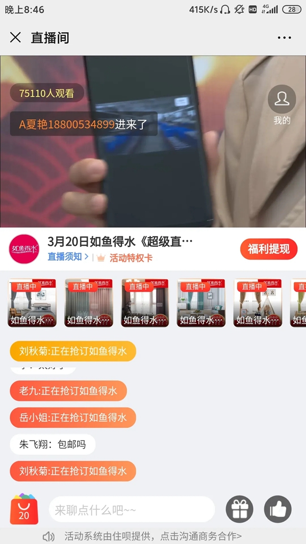 如鱼得水窗帘精品超级直播抢购惠2小时签单2157单 如鱼得水窗帘精品超级直播抢购惠2小时签单2157单