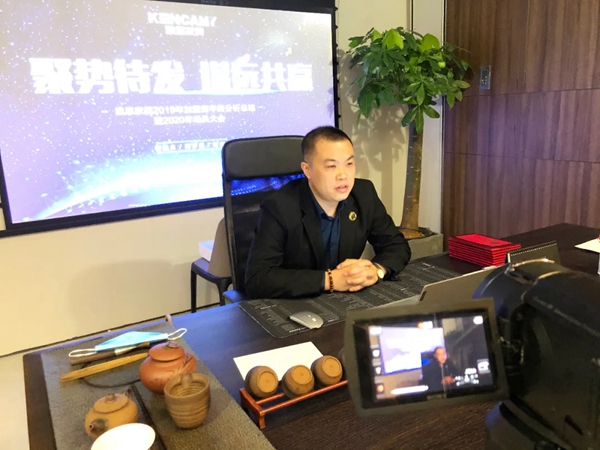 “聚势待发 谋远共赢”,凯恩家美2020年加盟商大会圆满召开!