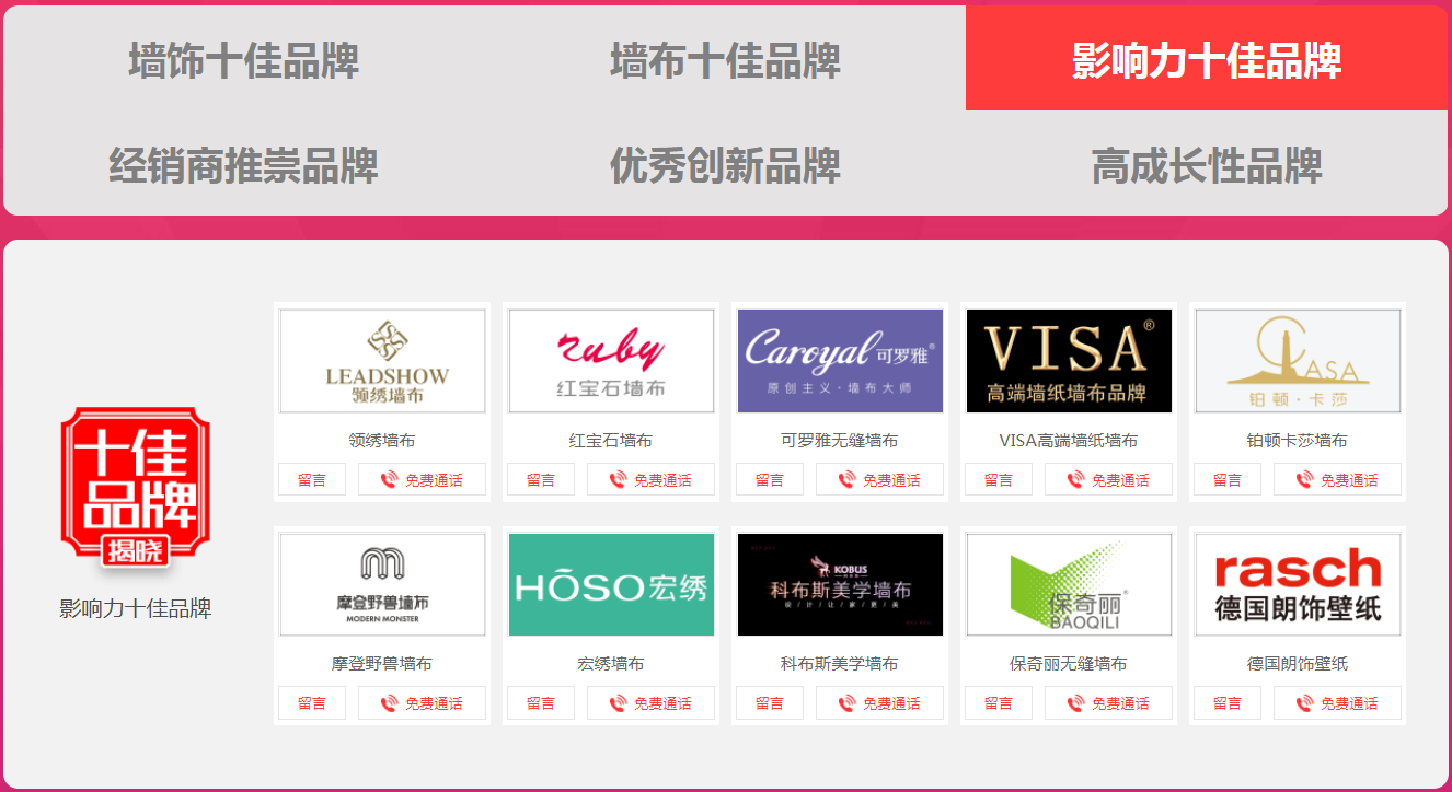 第十届中国墙纸墙布经销商大调查优秀品牌征选活动获奖名单揭晓！