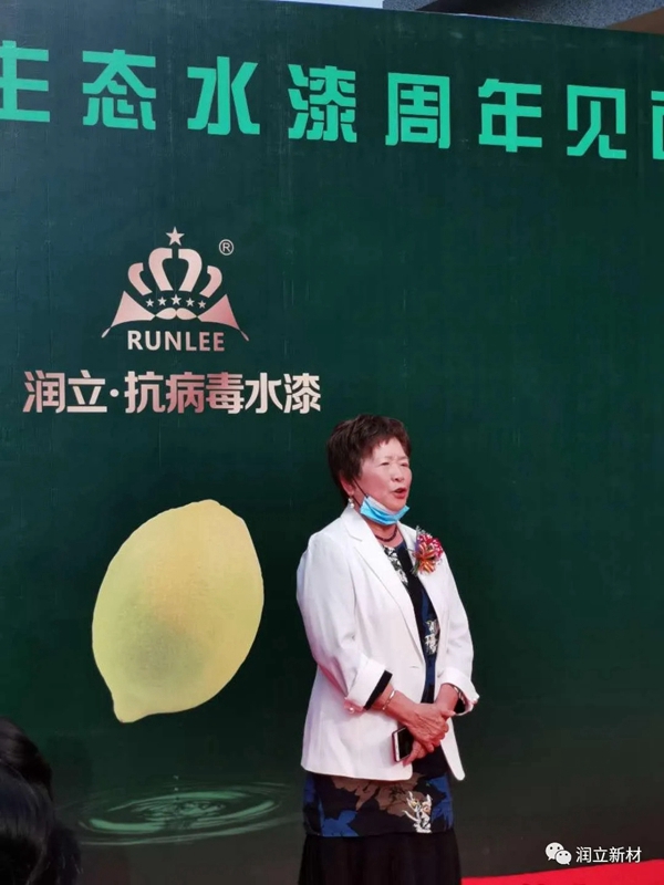润立新材：2020年度“3.15健康家，科技创”全国周年答谢会暨抗病毒涂料全新二代媒体见面会