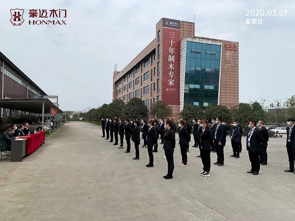 豪迈木门正式启动全面复工复产 开启2020新的发展征程
