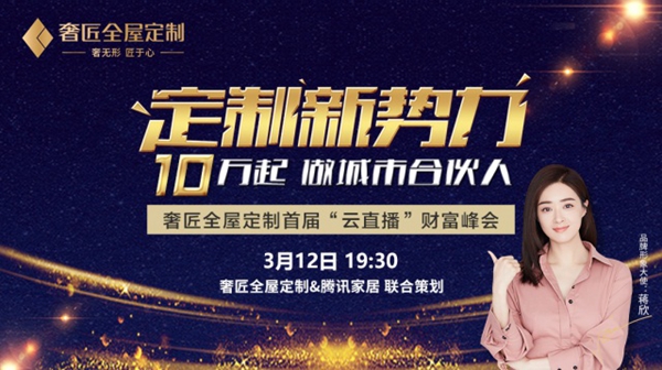 奢匠蒋松泽:“倍增计划”全链加速 顺势而为逆势而上 奢匠将提前完成未来两年战略目标