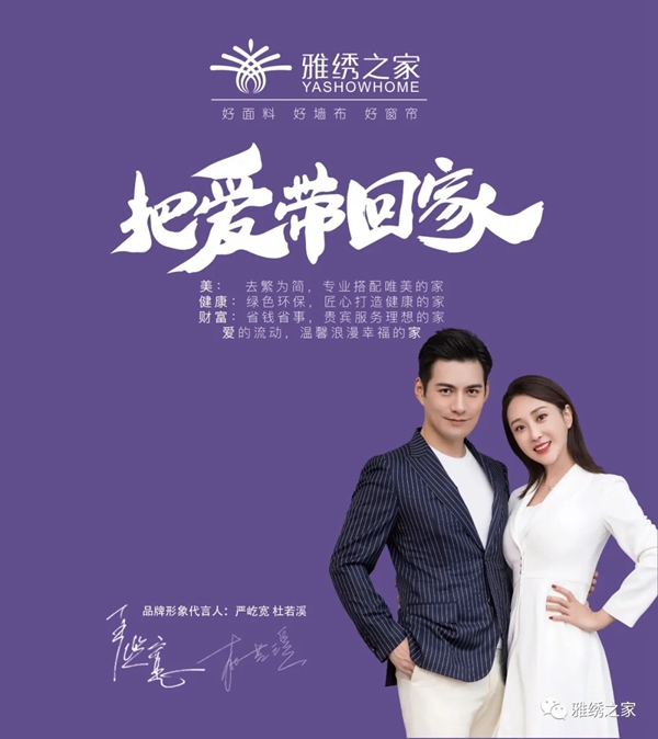 雅绣墙布2020新品百万免单火热进行中