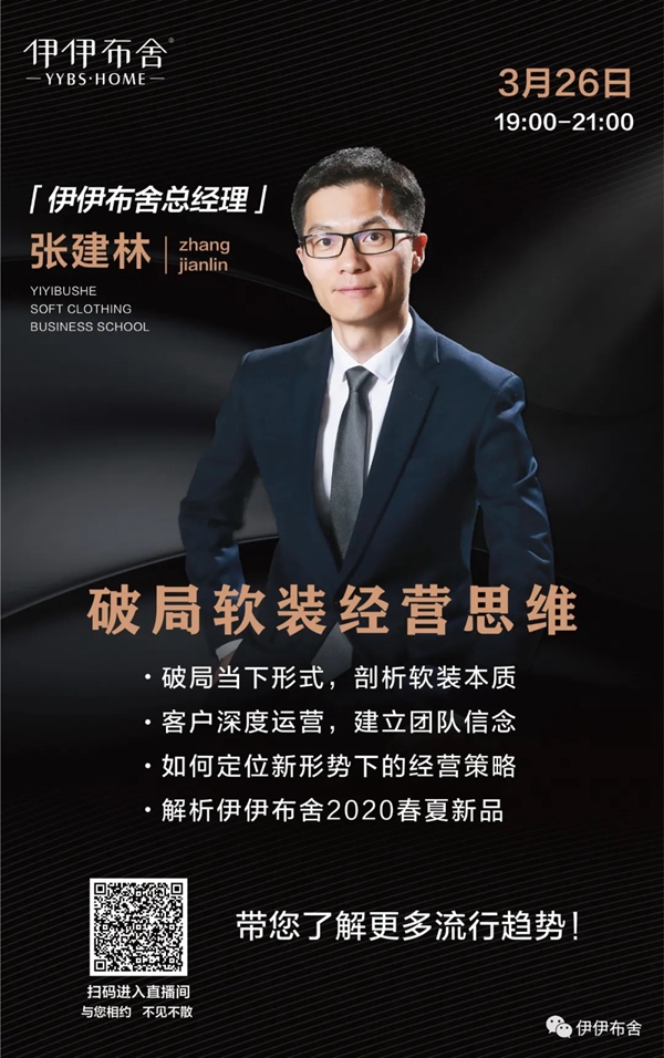 伊伊布舍线上软装商学院2020正式开启