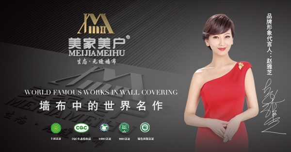 美家美户无缝墙布入驻慧亚网上建博会 带你寻找新商机！