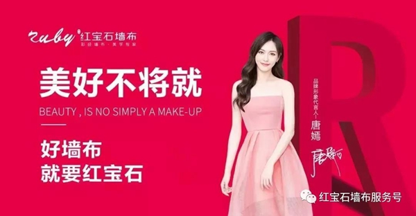 创下万+家居人在线学习记录 红宝石墙布都干了啥？