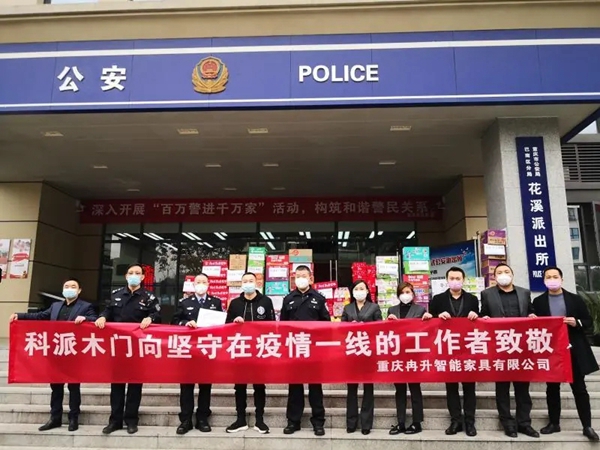 科派木门积极捐款捐物 与一线抗 “疫”工作者们共度难关 科派木门积极捐款捐物 与一线抗 “疫”工作者们共度难关