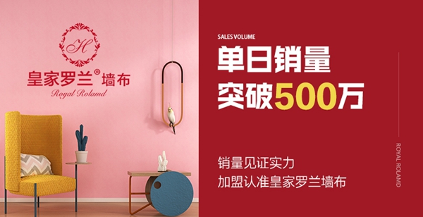 皇家罗兰墙布获2019-2020墙纸墙布大调查“优秀创新品牌”殊荣