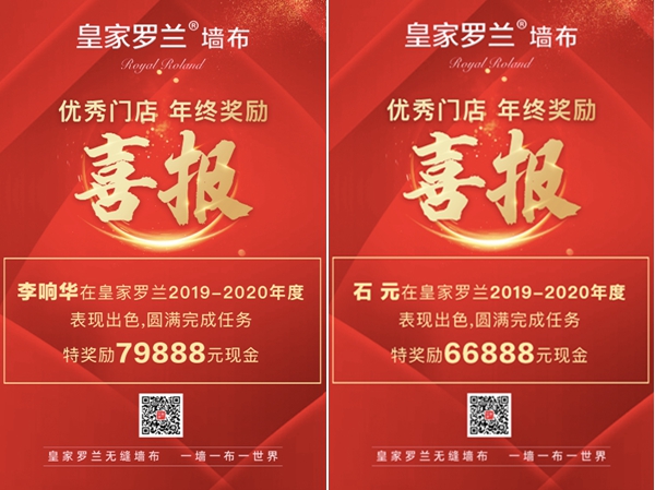 疫情不添乱，皇家罗兰墙布颁奖晚宴如约而至 线上举行