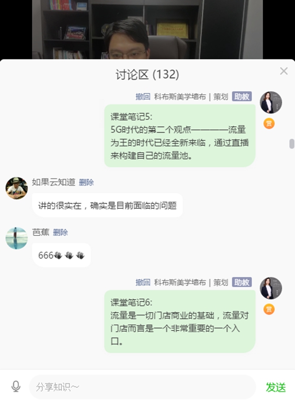 科布斯线上直播开课人数即破千 “5G时代抢占客户流”干货满满