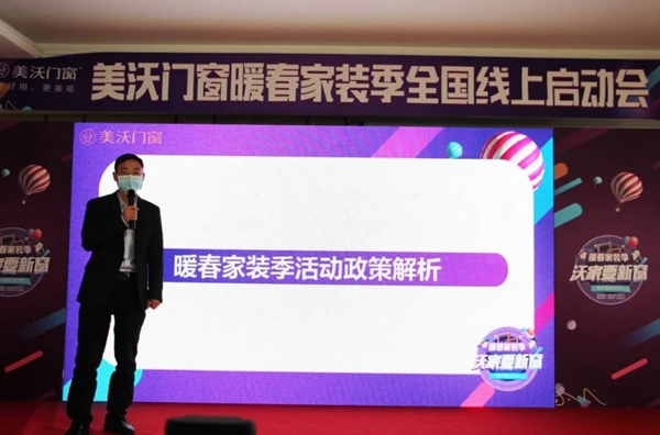 美沃门窗315暖春家装季线上启动会圆满举行