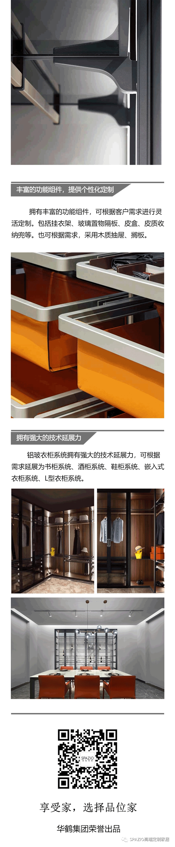享受家,选择SPAZIO高品位铝玻定制衣柜系统