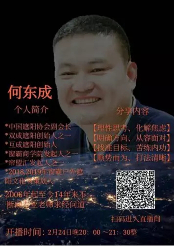 共进退 谋发展 外遮阳“危”与“机” ——“窗霸”观点