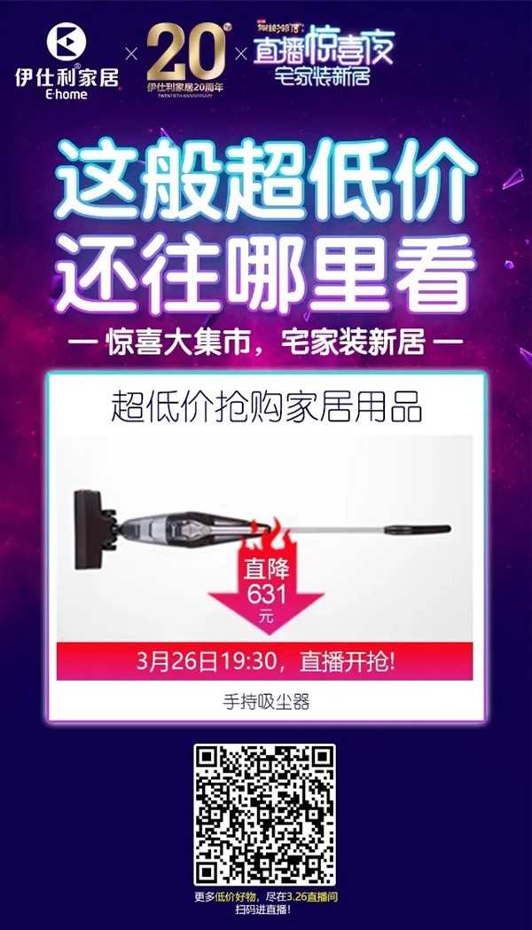 伊仕利家居:惊喜大“集市” 宅家装新居 超多家装干货、秒杀、抽奖、底价购等你来 伊仕利家居:惊喜大“集市” 宅家装新居 超多家装干货、秒杀、抽奖、底价购等你来