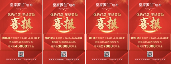 疫情不添乱，皇家罗兰墙布颁奖晚宴如约而至 线上举行