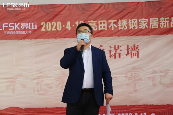 2020亮田不锈钢家居新品发布会启动大会胜利召开