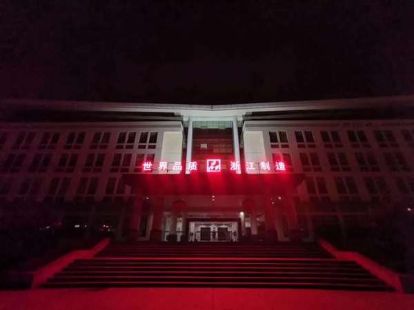 超人智能锁在永康市工业大会上再获殊荣引领“浙江制造”