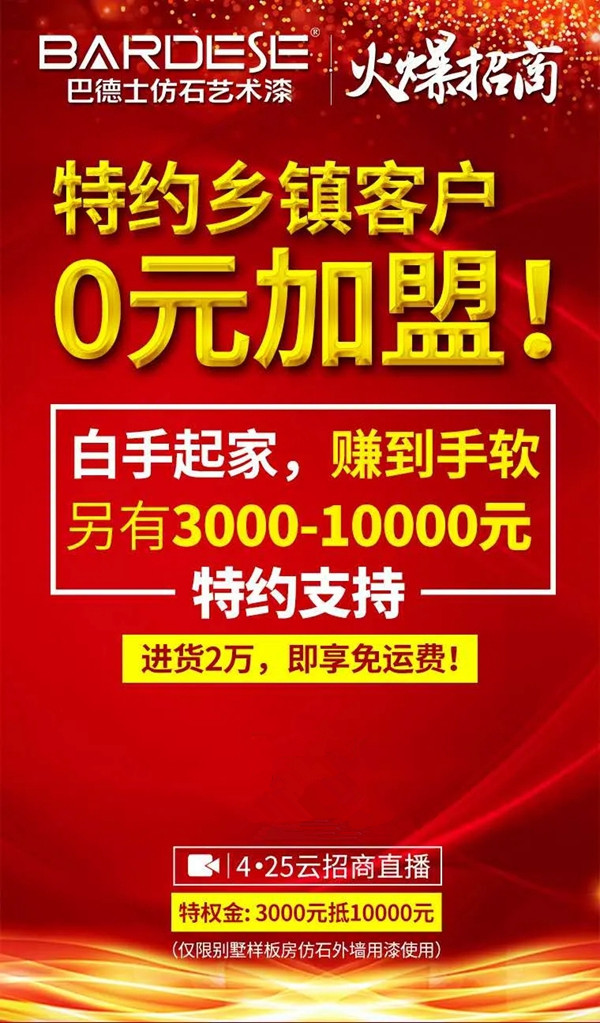 巴德士漆狂纳新经销商300+ 携手打造核心竞争力
