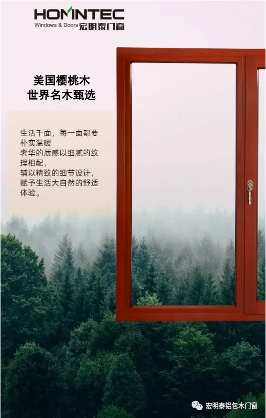 宏明泰门窗JTP95樱桃木新品惊艳上市