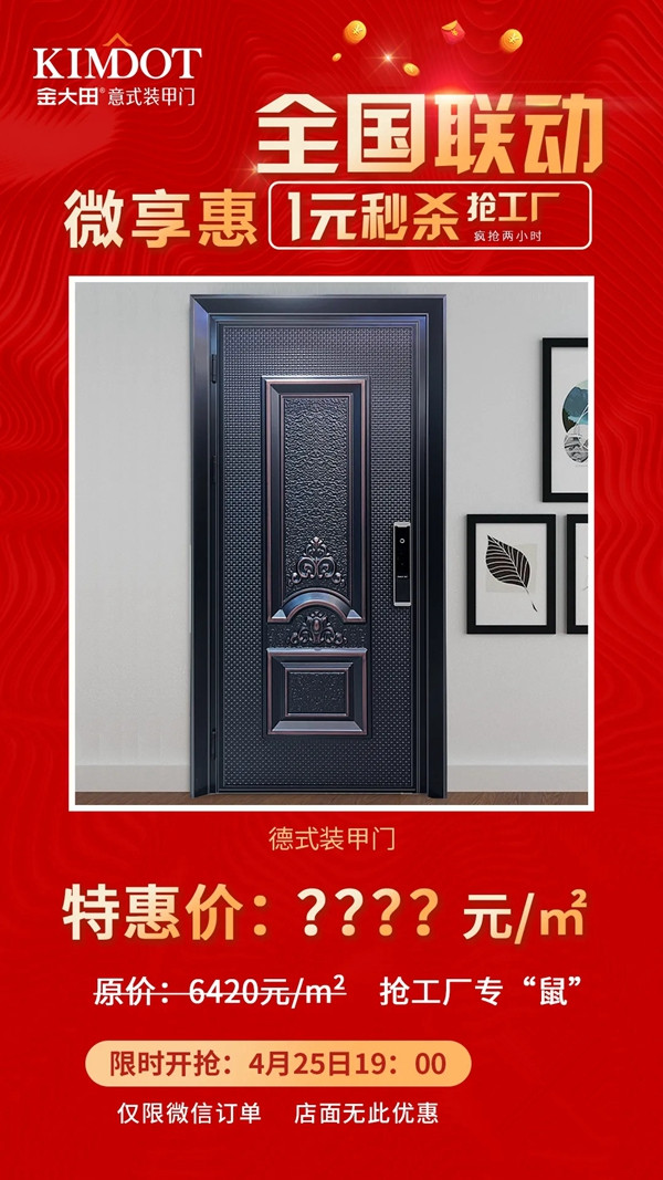 金大田门业全国联动抢购会火热进行中