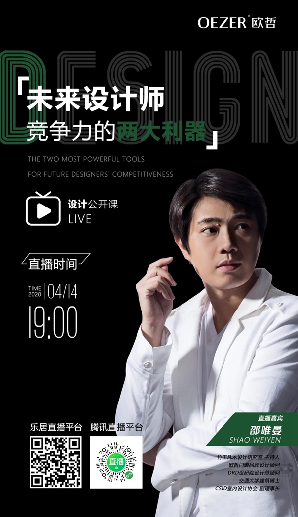 欧哲门窗X邵唯晏大师第二堂直播课圆满落幕