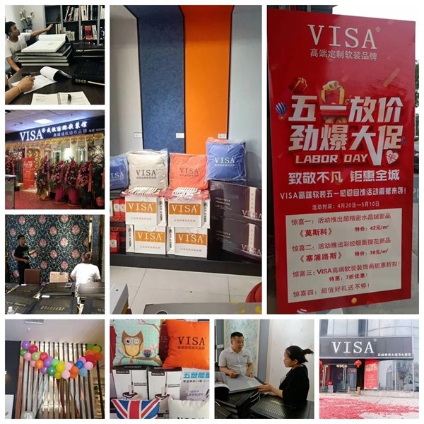 VISA高端定制软装四月大动作不断 五月重磅惊喜神秘将至