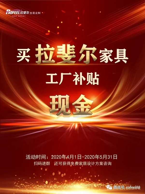 拉斐尔全屋定制家具限时大特惠 致敬抗疫英雄