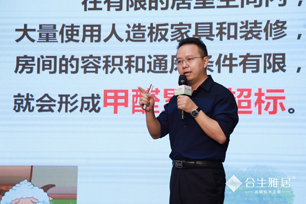 世界地球日|合生雅居零醛OSB新品发布会隆重启幕! 世界地球日|合生雅居零醛OSB新品发布会隆重启幕!