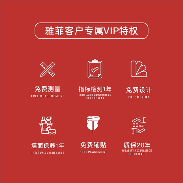 雅菲壁布五一任性放价 五重福利满足你幻想