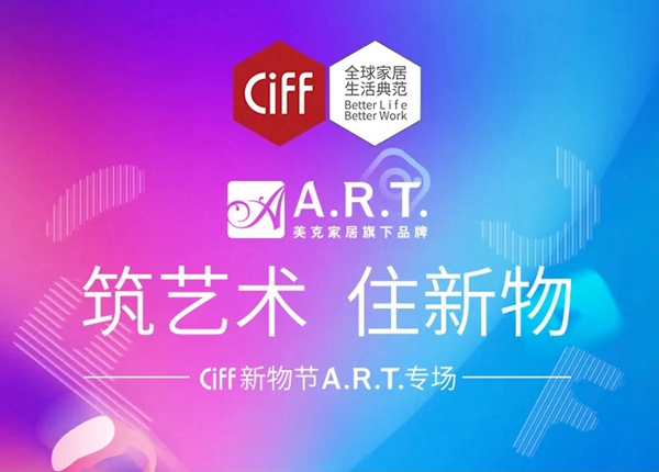 疫情下的新营销,CIFF新物节来支招