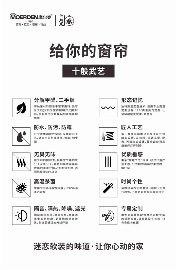 摩尔登客户订单系统上线 致力打造窗帘行业信息化企业