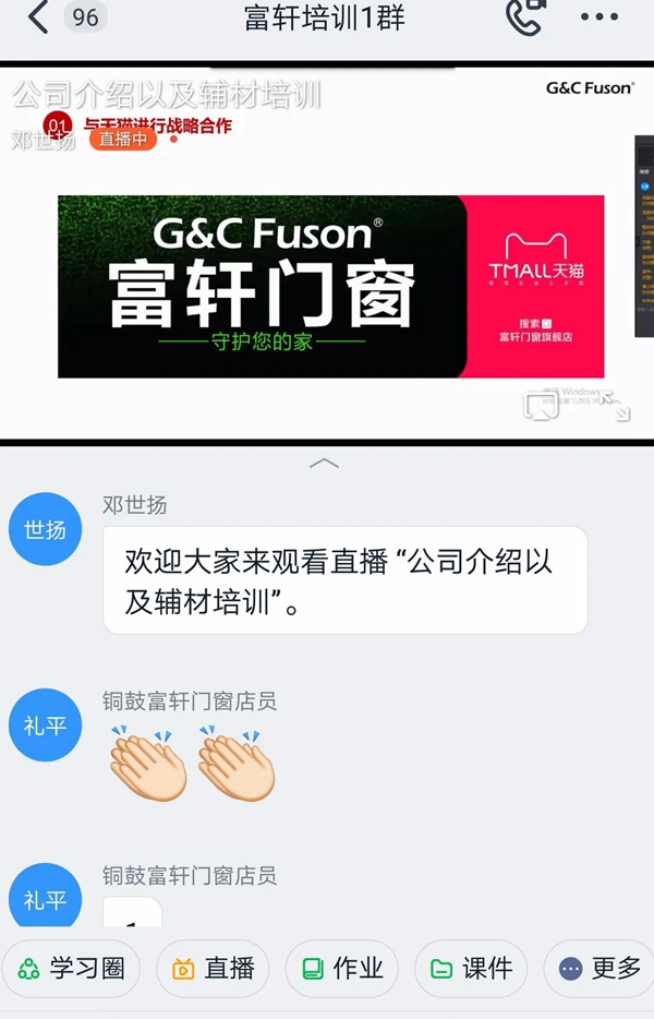 富轩门窗互联网培训赋能终端 防疫培训两不误